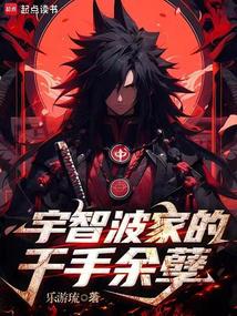The Senju remnants of the Uchiha clan