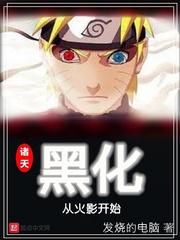 The Blackening of the Heavens Begins with Naruto