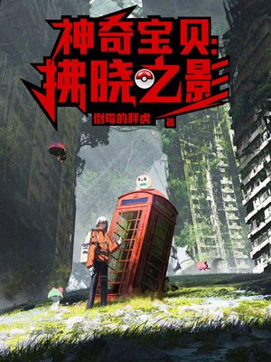 Pokémon: Shadow of the Dawn
