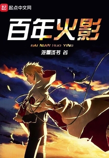 Hundred Years of Hokage.