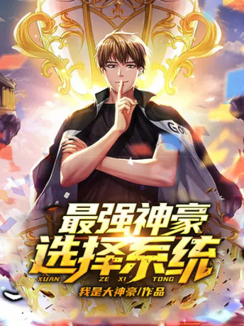The strongest Shenhao selection system