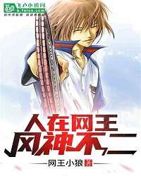 I'm in Prince of Tennis, Fengshen Fuji
