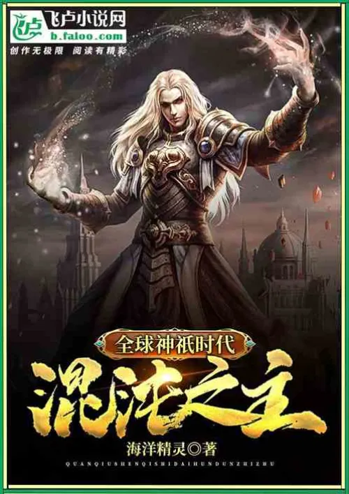 Global Age of Gods: Lords of Chaos