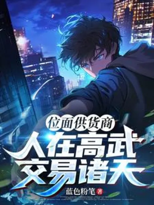 Plane Supplier: People in high martial arts, trade in the heavens