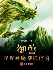 Beastmaster: I can even breed gods and demons