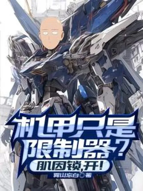Is the mecha just a limiter? Myo-lock, open!
