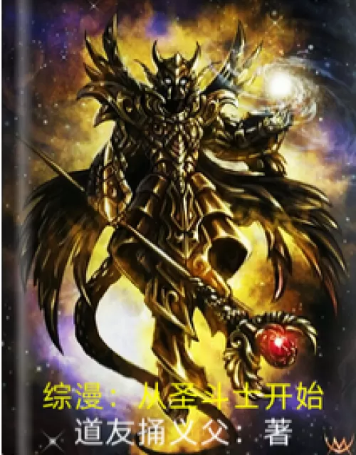Zongman: Starting from Saint Seiya