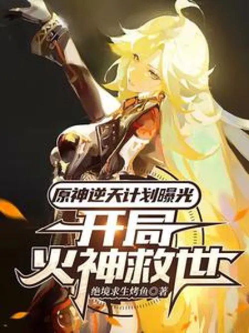 The original god's plan to defeat the gods is revealed, starting with the God of Fire saving th