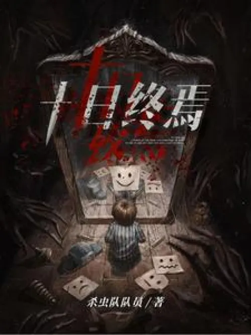 Ten Days End