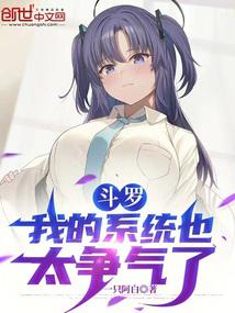 Douluo: My system is too good