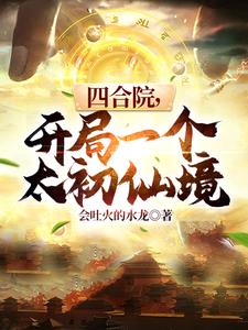 Siheyuan, a primordial wonderland