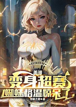 American comics: Transformed into a superhero, Spider-Gwen is shocked