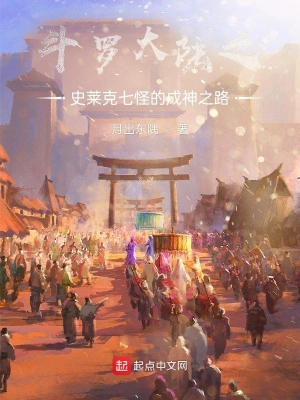 Douluo Dalu: Shrek's Seven Monsters' Road to Becoming Gods