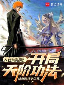 In Wutan City, I started to practice the Heavenly Grade Kungfu
