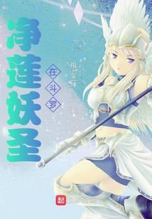 The demon saint of Jinglian is in Douluo