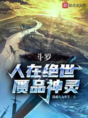 Douluo: People are peerless, and the fake gods